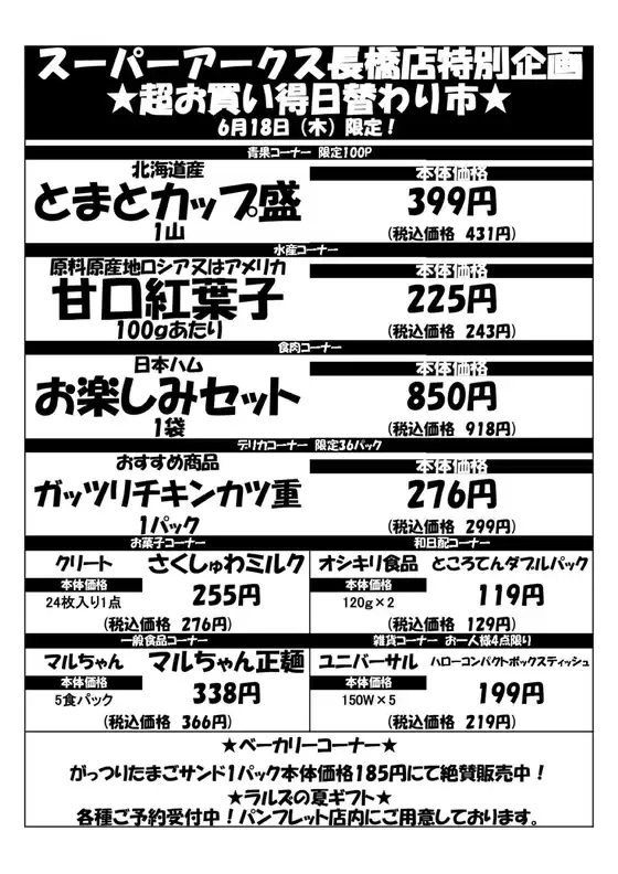 ラルズのカタログ | 0618 SA長橋タイムサービス | 2026-06-17T00:00:00.000Z - 2026-06-18T00:00:00.000Z