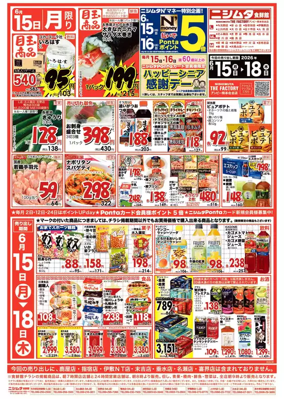ニシムタのカタログ | 排他的な取引と掘り出し物 | 2026-06-15T00:00:00.000Z - 2026-06-18T00:00:00.000Z
