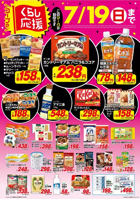 コープながののカタログ | コープながの チラシ | 2026-06-15T00:00:00.000Z - 2026-07-19T00:00:00.000Z
