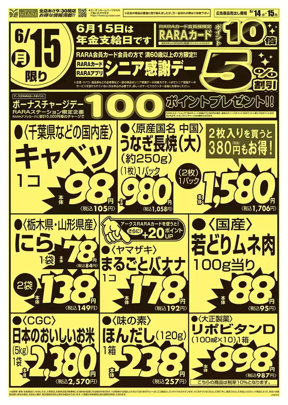 オータニのカタログ | 号外日替わり特価セール 615限定商品 | 2026-06-13T00:00:00.000Z - 2026-06-15T00:00:00.000Z