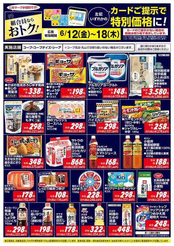 コープこうべのカタログ | 選ばれた製品の素晴らしい割引 | 2026-06-14T00:00:00.000Z - 2026-06-18T00:00:00.000Z