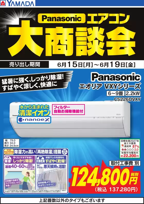 安城市でのヤマダ電機のカタログ | 掘り出し物ハンターのための素晴らしいオファー | 2026-06-14T00:00:00.000Z - 2026-06-19T00:00:00.000Z