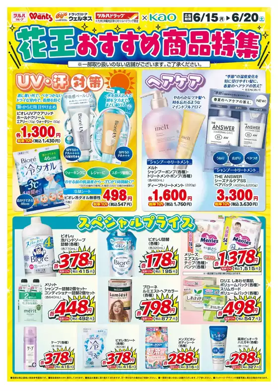 ウェルネスのカタログ | 61520 ウェルネス 花王デジタルチラシ-1 | 2026-06-14T00:00:00.000Z - 2026-06-20T00:00:00.000Z