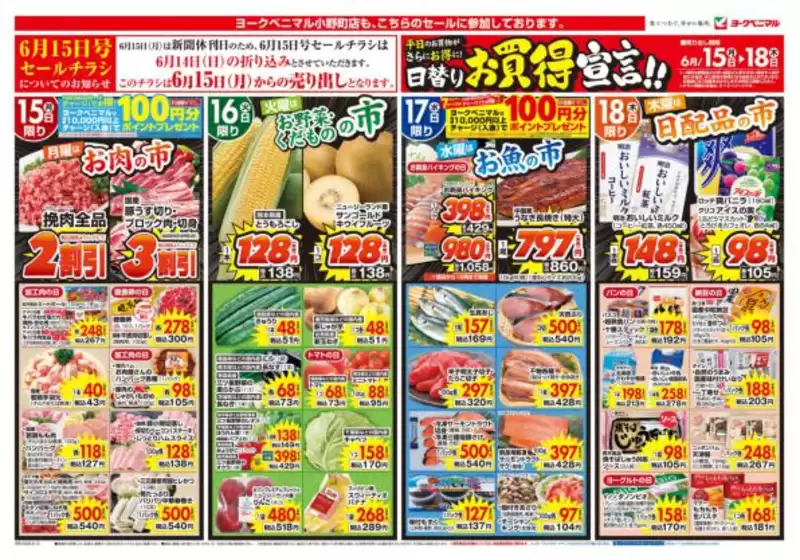ヨークベニマルのカタログ | 私たちのお客様のための排他的な取引 | 2026-06-15T00:00:00.000Z - 2026-06-18T00:00:00.000Z