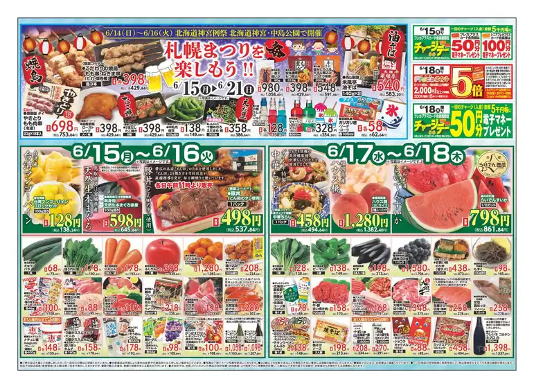 ダイイチのカタログ | 選ばれた製品の素晴らしい割引 | 2026-06-14T00:00:00.000Z - 2026-06-18T00:00:00.000Z