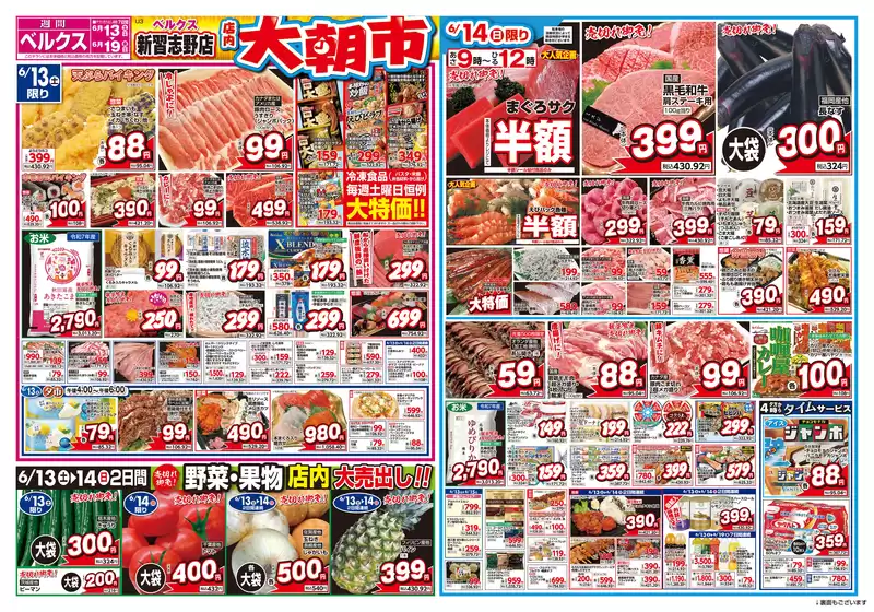 ベルクスのカタログ | 私たちのお客様のための排他的な取引 | 2026-06-13T00:00:00.000Z - 2026-06-19T00:00:00.000Z