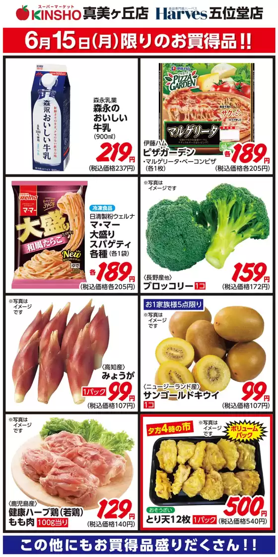 ハーベスのカタログ | 倹約家のためのトップオファー | 2026-06-14T00:00:00.000Z - 2026-06-15T00:00:00.000Z