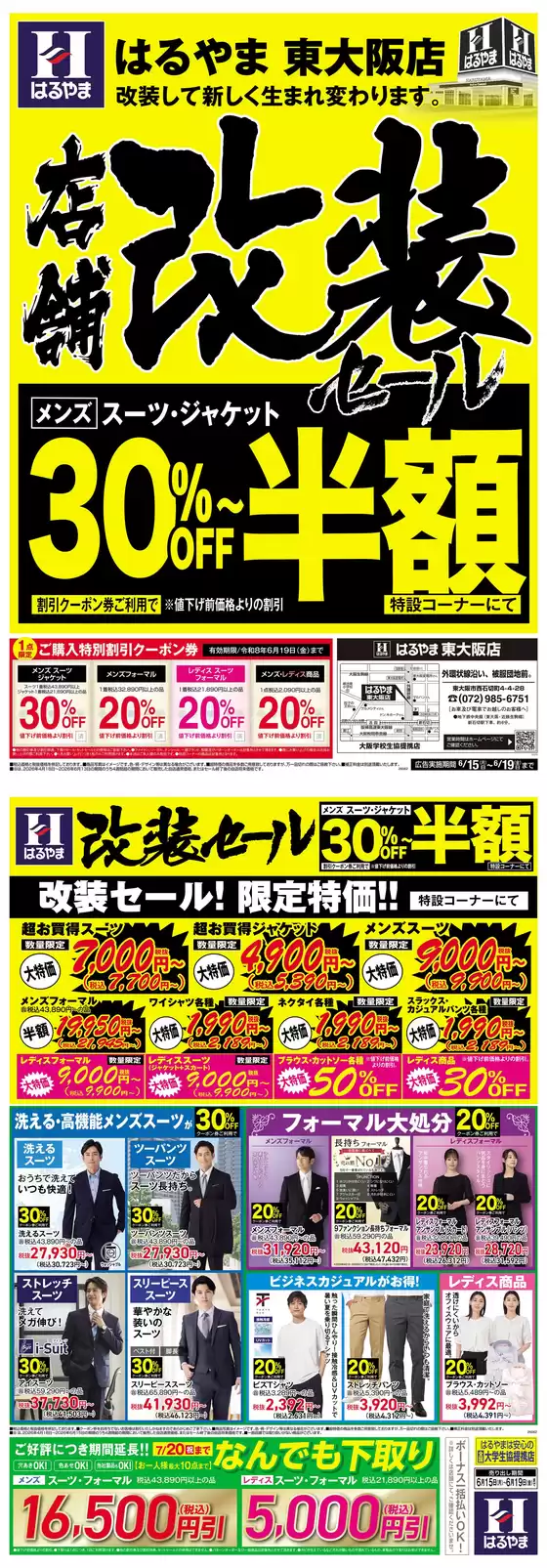 はるやまのカタログ | 排他的な掘り出し物 | 2026-06-15T00:00:00.000Z - 2026-07-20T00:00:00.000Z