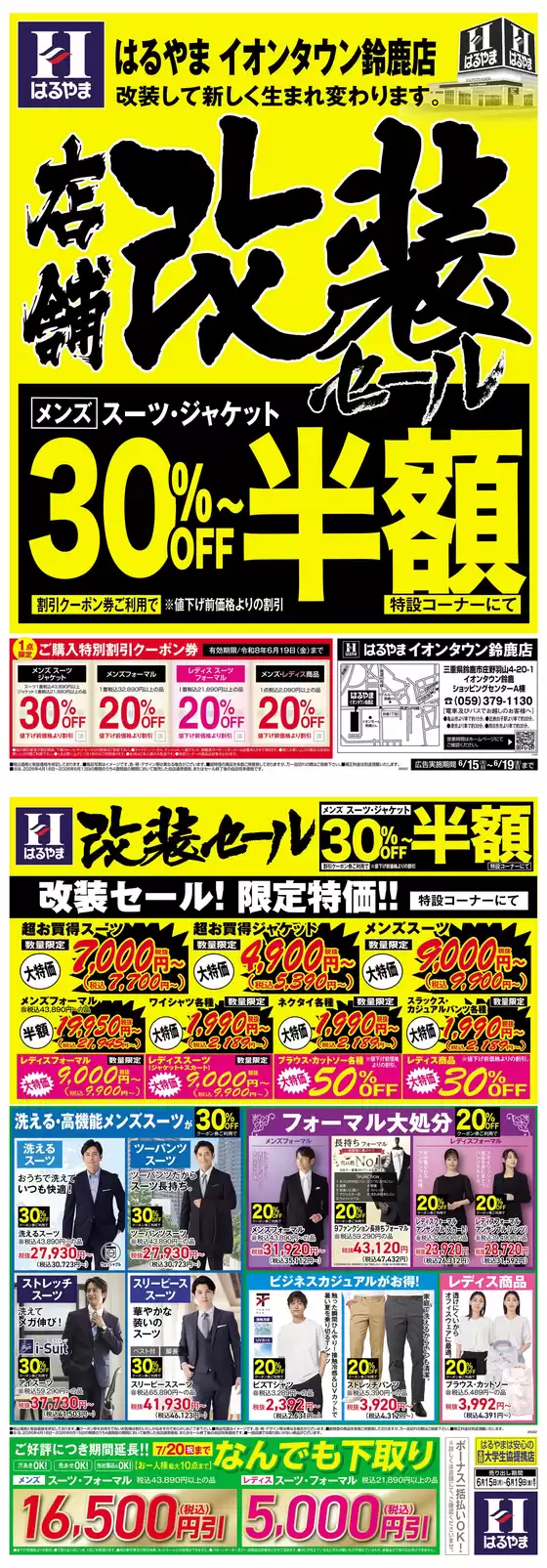 はるやまのカタログ | 現在の特別プロモーション | 2026-06-15T00:00:00.000Z - 2026-07-20T00:00:00.000Z