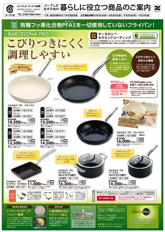 コープしがのカタログ | すべてのお客様のための素晴らしいオファー | 2026-06-22T00:00:00.000Z - 2026-07-03T00:00:00.000Z