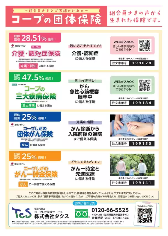 コープしがのカタログ | 豊富なオファーの選択 | 2026-06-15T00:00:00.000Z - 2026-06-29T00:00:00.000Z