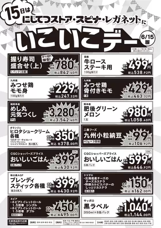 スピナのカタログ | スピナ チラシ | 2026-06-15T00:00:00.000Z - 2026-06-15T00:00:00.000Z