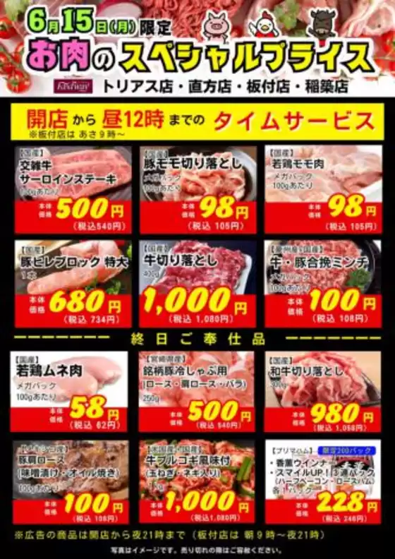 フードウェイのカタログ | 豊富なオファーの選択 | 2026-06-15T00:00:00.000Z - 2026-06-15T00:00:00.000Z