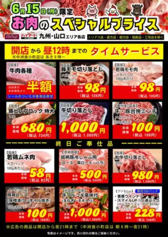 ハイマートのカタログ | 現在の取引とオファー | 2026-06-15T00:00:00.000Z - 2026-06-15T00:00:00.000Z