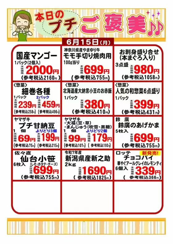 エーコープ関東のカタログ | すべてのお客様のためのトップディール | 2026-06-15T00:00:00.000Z - 2026-06-15T00:00:00.000Z