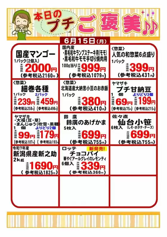 エーコープ関東のカタログ | 魅力的なオファーを発見する | 2026-06-15T00:00:00.000Z - 2026-06-15T00:00:00.000Z