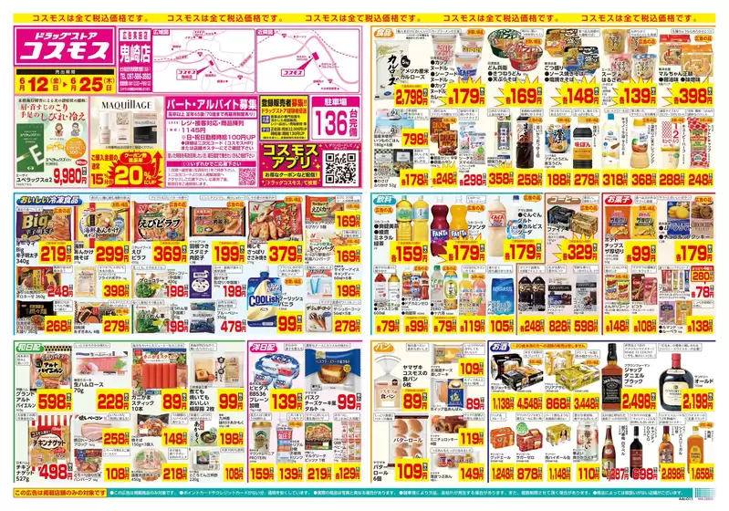 コスモスのカタログ | 612623 | 2026-06-11T00:00:00.000Z - 2026-06-23T00:00:00.000Z