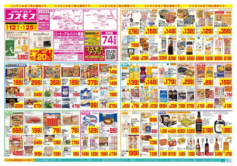 コスモスのカタログ | 612625 | 2026-06-11T00:00:00.000Z - 2026-06-25T00:00:00.000Z