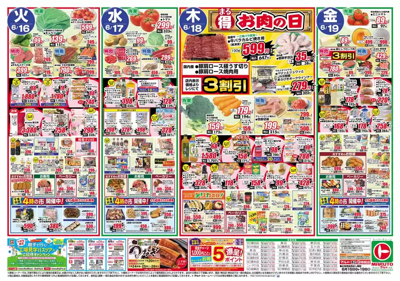 マルトのカタログ | マルト チラシ | 2026-06-16T00:00:00.000Z - 2026-06-19T00:00:00.000Z
