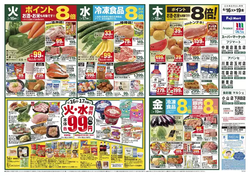 アバンセのカタログ | アバンセ チラシ | 2026-06-16T00:00:00.000Z - 2026-06-19T00:00:00.000Z
