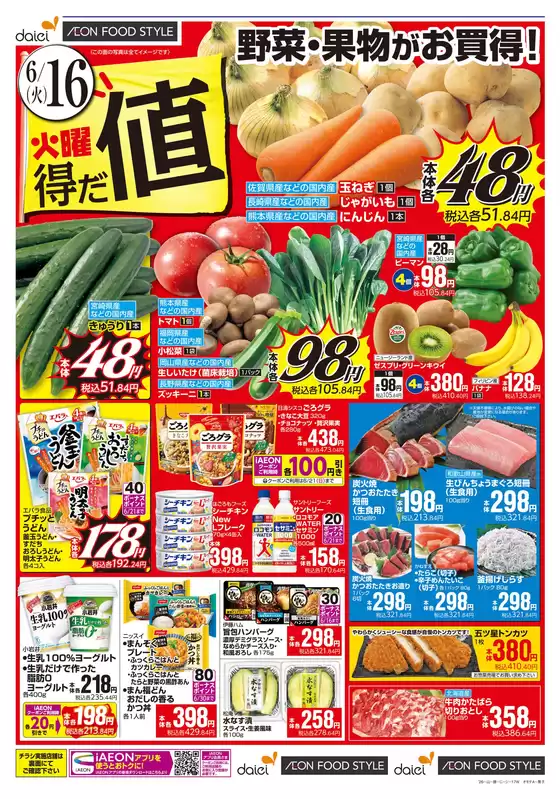 ダイエーのカタログ | ダイエー チラシ | 2026-06-16T00:00:00.000Z - 2026-06-16T00:00:00.000Z