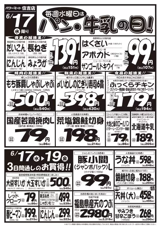 ジャパンミートのカタログ | すべての掘り出し物ハンターのためのトップオファー | 2026-06-17T00:00:00.000Z - 2026-06-19T00:00:00.000Z