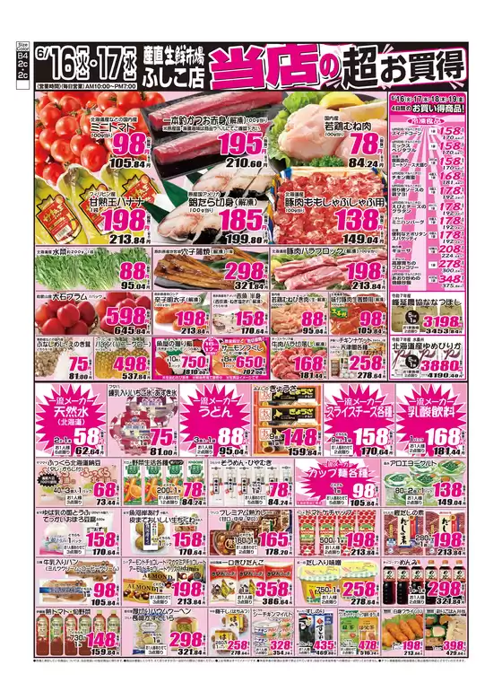 産直生鮮市場のカタログ | すべてのお客様のための素晴らしいオファー | 2026-06-16T00:00:00.000Z - 2026-06-19T00:00:00.000Z