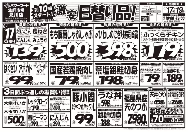 ジャパンミートのカタログ | 割引とプロモーション | 2026-06-17T00:00:00.000Z - 2026-06-19T00:00:00.000Z
