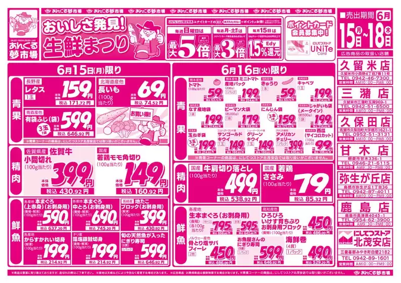 にしてつストアのカタログ | 私たちのお客様のための排他的な取引 | 2026-06-15T00:00:00.000Z - 2026-06-18T00:00:00.000Z