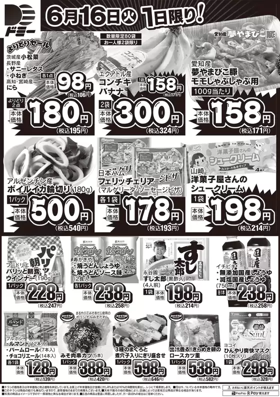 ドミーのカタログ | 発見するための新しいオファー | 2026-06-16T00:00:00.000Z - 2026-06-16T00:00:00.000Z