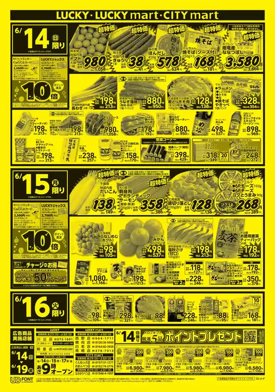 北雄ラッキーのカタログ | Luck260614mart | 2026-06-14T00:00:00.000Z - 2026-06-16T00:00:00.000Z