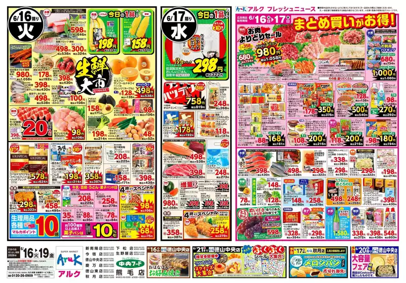白井市での中央フードのカタログ | 魅力的なオファーを発見する | 2026-06-19T00:00:00.000Z - 2026-06-19T00:00:00.000Z