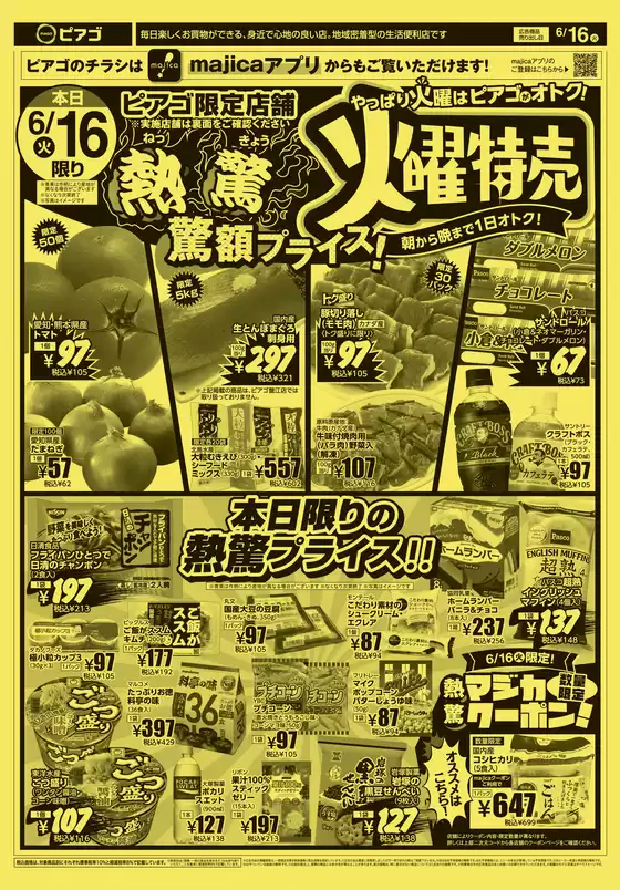 白井市でのラ フーズコアのカタログ | 6月16日火6月19日金 | 2026-06-15T00:00:00.000Z - 2026-06-19T00:00:00.000Z