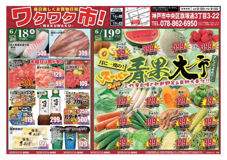 白井市での三杉屋のカタログ | あなたのための私たちの最高のオファー | 2026-06-16T00:00:00.000Z - 2026-06-19T00:00:00.000Z