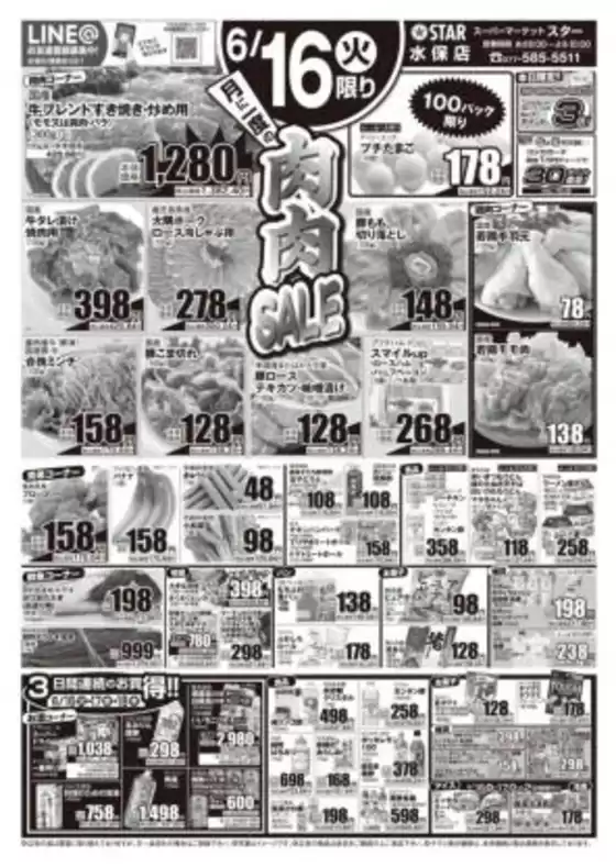 スターのカタログ | 魅力的なオファーを発見する | 2026-06-16T00:00:00.000Z - 2026-06-16T00:00:00.000Z