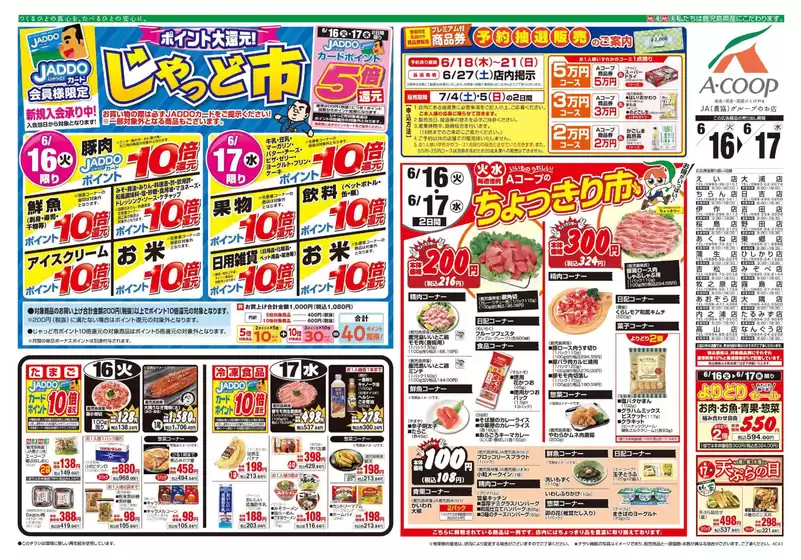 白井市でのAコープ 鹿児島のカタログ | すべての人のための魅力的な特別オファー | 2026-06-16T00:00:00.000Z - 2026-07-05T00:00:00.000Z
