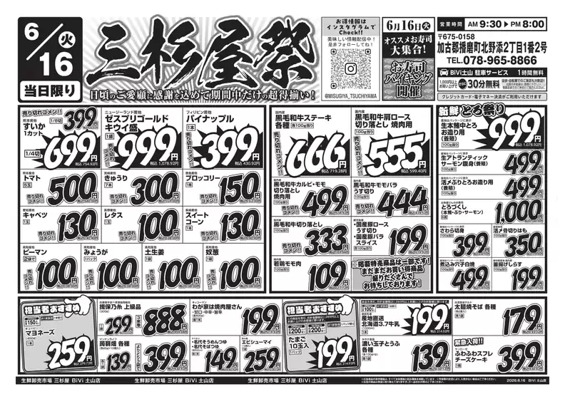白井市での三杉屋のカタログ | すべてのお客様のための素晴らしいオファー | 2026-06-16T00:00:00.000Z - 2026-06-16T00:00:00.000Z
