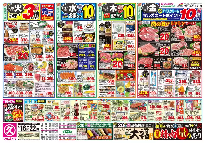 白井市での中央フードのカタログ | すべての人のための魅力的な特別オファー | 2026-06-16T00:00:00.000Z - 2026-06-22T00:00:00.000Z