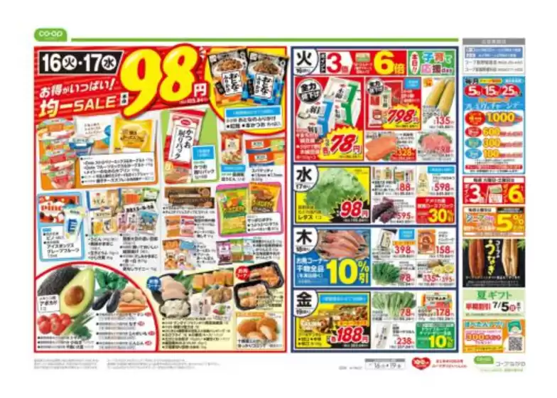 コープながののカタログ | 現在の特別プロモーション | 2026-06-15T00:00:00.000Z - 2026-06-16T00:00:00.000Z