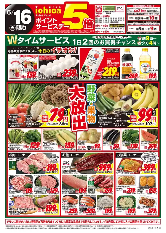 一号舘のカタログ | 一号舘 最新チラシ | 2026-06-16T00:00:00.000Z - 2026-06-16T00:00:00.000Z