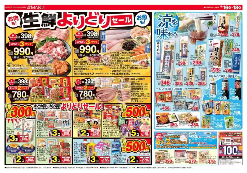 マルイのカタログ | 魅力的なオファーを発見する | 2026-06-16T00:00:00.000Z - 2026-06-18T00:00:00.000Z