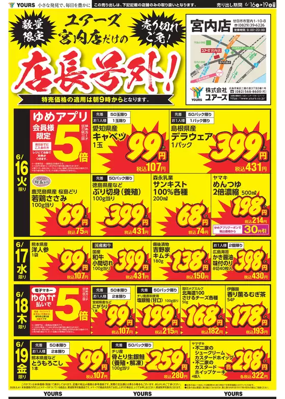 ユアーズ・丸和のカタログ | すべてのお客様のための素晴らしいオファー | 2026-06-15T00:00:00.000Z - 2026-06-21T00:00:00.000Z