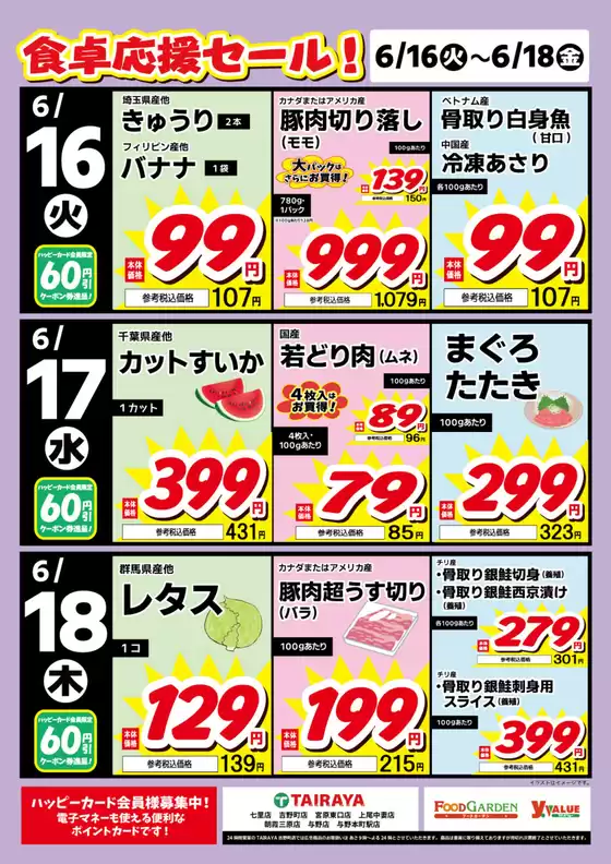 与野フードのカタログ | 与野フード チラシ | 2026-06-16T00:00:00.000Z - 2026-06-18T00:00:00.000Z