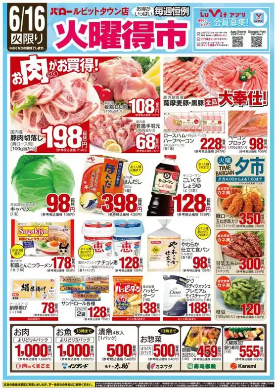 バローのカタログ | 2026/6/16(火)-2026/6/18(木)　火曜特売 | 2026-06-16T00:00:00.000Z - 2026-06-16T00:00:00.000Z