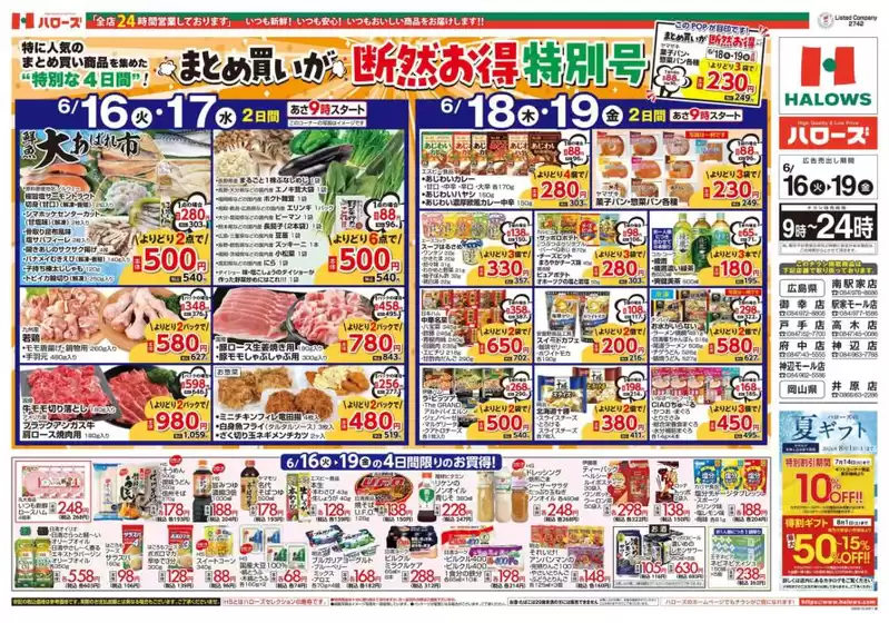 ハローズのカタログ | 掘り出し物ハンターのためのオファー | 2026-06-16T00:00:00.000Z - 2026-06-19T00:00:00.000Z