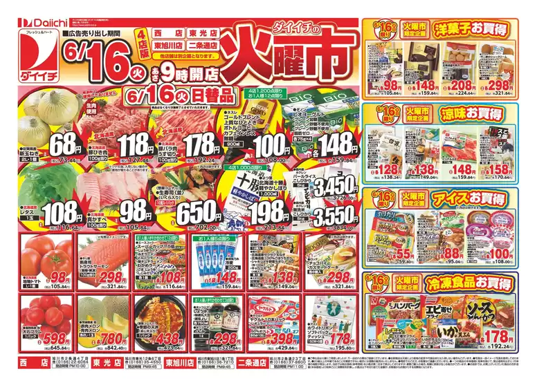 ダイイチのカタログ | 現在の取引とオファー | 2026-06-16T00:00:00.000Z - 2026-06-16T00:00:00.000Z