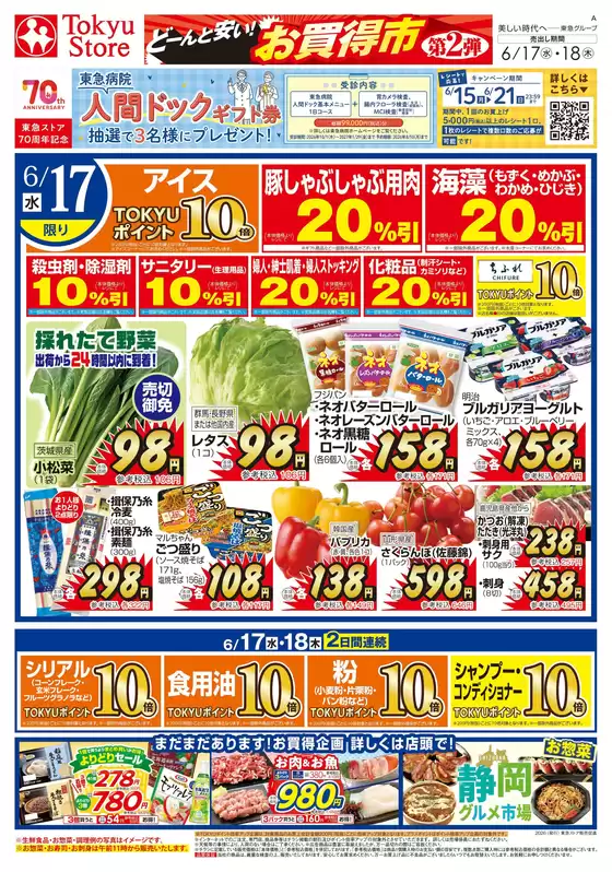 フレルさぎ沼のカタログ | 2026/6/17 | 2026-06-16T00:00:00.000Z - 2026-06-18T00:00:00.000Z