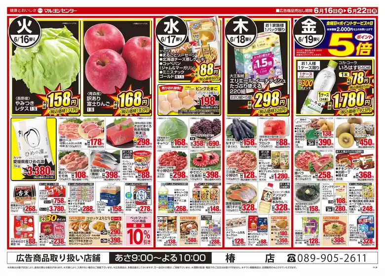 マルヨシセンターのカタログ | 掘り出し物ハンターのためのオファー | 2026-06-15T00:00:00.000Z - 2026-06-22T00:00:00.000Z