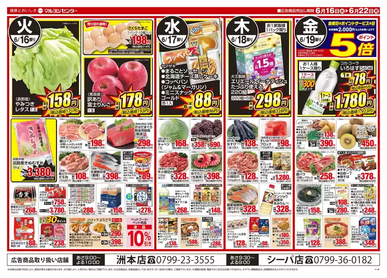 マルヨシセンターのカタログ | トップディールと割引 | 2026-06-15T00:00:00.000Z - 2026-06-22T00:00:00.000Z