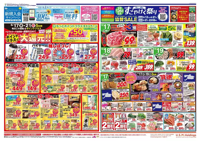 いなげやのカタログ | 現在の掘り出し物とオファー | 2026-06-17T00:00:00.000Z - 2026-06-21T00:00:00.000Z